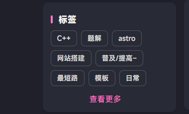在博客里添加标签栏